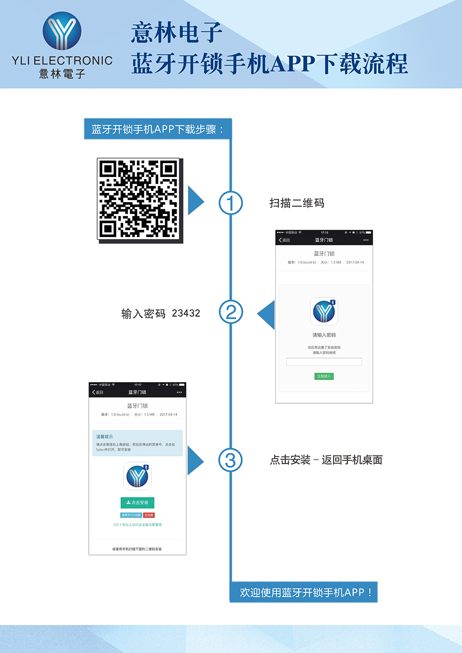 藍牙開鎖手機APP下載流程.jpg